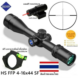 DISCOVERY HS FFP 4-14X44 SF(รหัสC98)