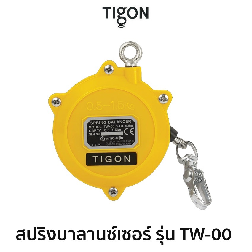 TIGON สปริงบาลานซ์เซอร์ รุ่น TW-00