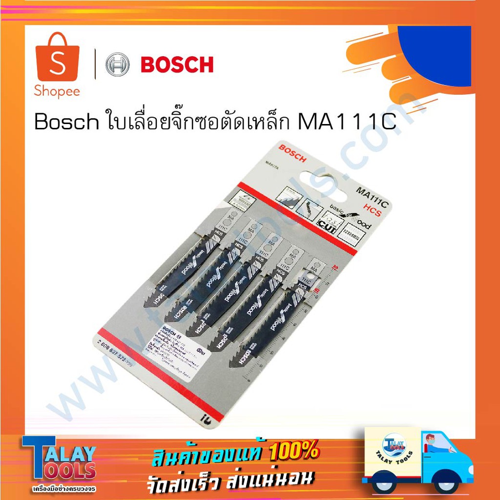 ใบเลื่อยจิ๊กซอว์ ตัดไม้ BOSCH รุ่น MA111C ใบเลื่อยตัดไม้