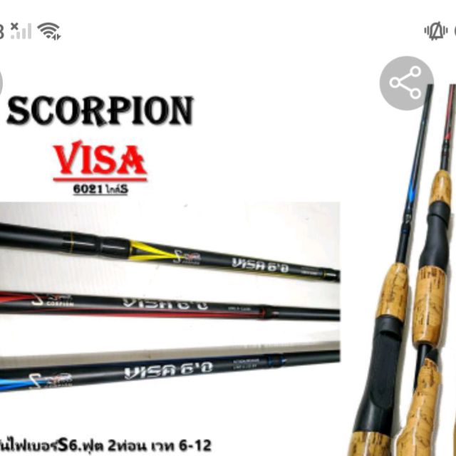 คันเบ็ด scorpion visa สกอร์เปี้ยนวิซ่า คันไฟเบอร์  2ท่อน6ฟุต ไกด์6 เวท 6-12