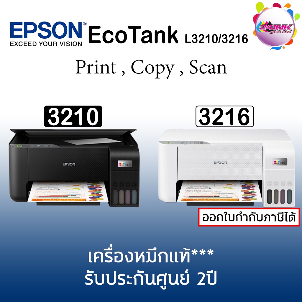 EPSON ECO TANK L3210 L3216(สีขาว) รุ่นใหม่ พร้อมหมึกแท้ 4 สี ...