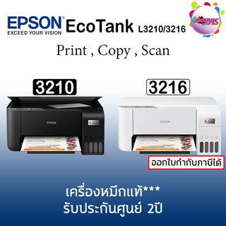 EPSON ECO TANK L3210 / L3216(สีขาว) รุ่นใหม่ พร้อมหมึกแท้ 4 สี