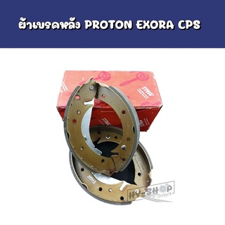 ผ้าเบรคหลัง PROTON EXORA CPS ยี่ห้อ TRW