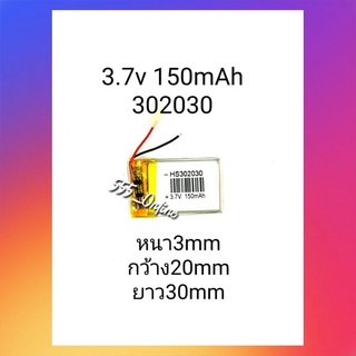 แบตเตอรี่ 3.7v 150mAh 302030 กล้องติดยนต์ MP3 MP4 GPS Stere