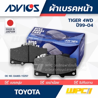 ADVICS ผ้าเบรคหน้า TOYOTA TIGER 4WD ปี99-04