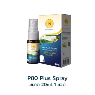 P80 Plus Spray 20 ml (พีแปดสิบ พลัส สเปรย์ 20 มล.)