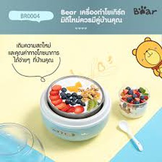 BEAR Electric Yogurt Maker เครื่องทำโยเกิร์ต รุ่น BR0004 (1 ลิตร) (ฟรีถ้วย Ceramic 4 ถ้วย,ชามสแตนเลส 1 ชิ้น)