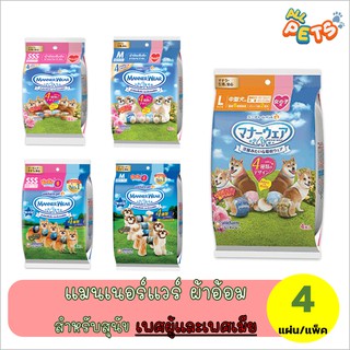 Manner Wear แมนเนอร์แวร์ ผ้าอ้อมซึมซับปัสสาวะ สำหรับสุนัข เพศผู้และเพศเมีย 4ชิ้น/แพ็ค