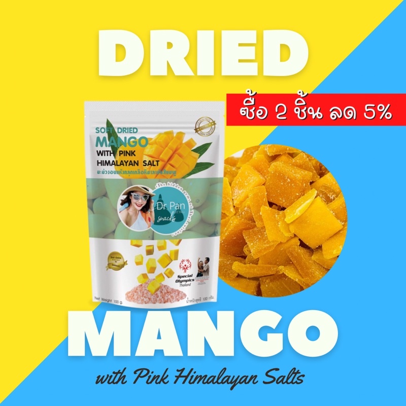 [อร่อยมาก]🥭มะม่วงอบแห้งคลุกเกลือหิมาลายันสีชมพู Dr.Pan Soft Dried Mango with Pink Himalayan Salts ผลไม้อบแห้ง