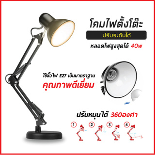 โคมไฟอ่านหนังสือ โคมไฟตั้งโต๊ะ ปรับระดับได้รอบทิศทาง Table Reading Lamp Adjustable E27 MAX 60W