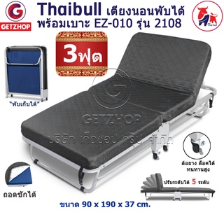 Thaibull เตียงเสริมพับได้ เตียงพร้อมเบาะ เตียง 3 ฟุต เตียงปรับระดับได้ มีล้อ EZ-010 รุ่น 2108 (Gray)