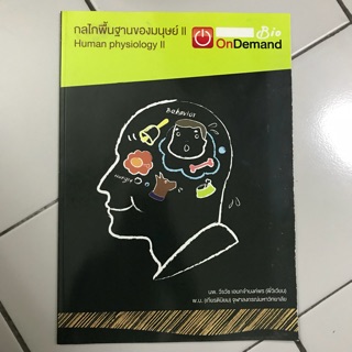 หนังสือ Ondemand กลไกพื้นฐานมนุษย์ พร้อมส่ง‼️