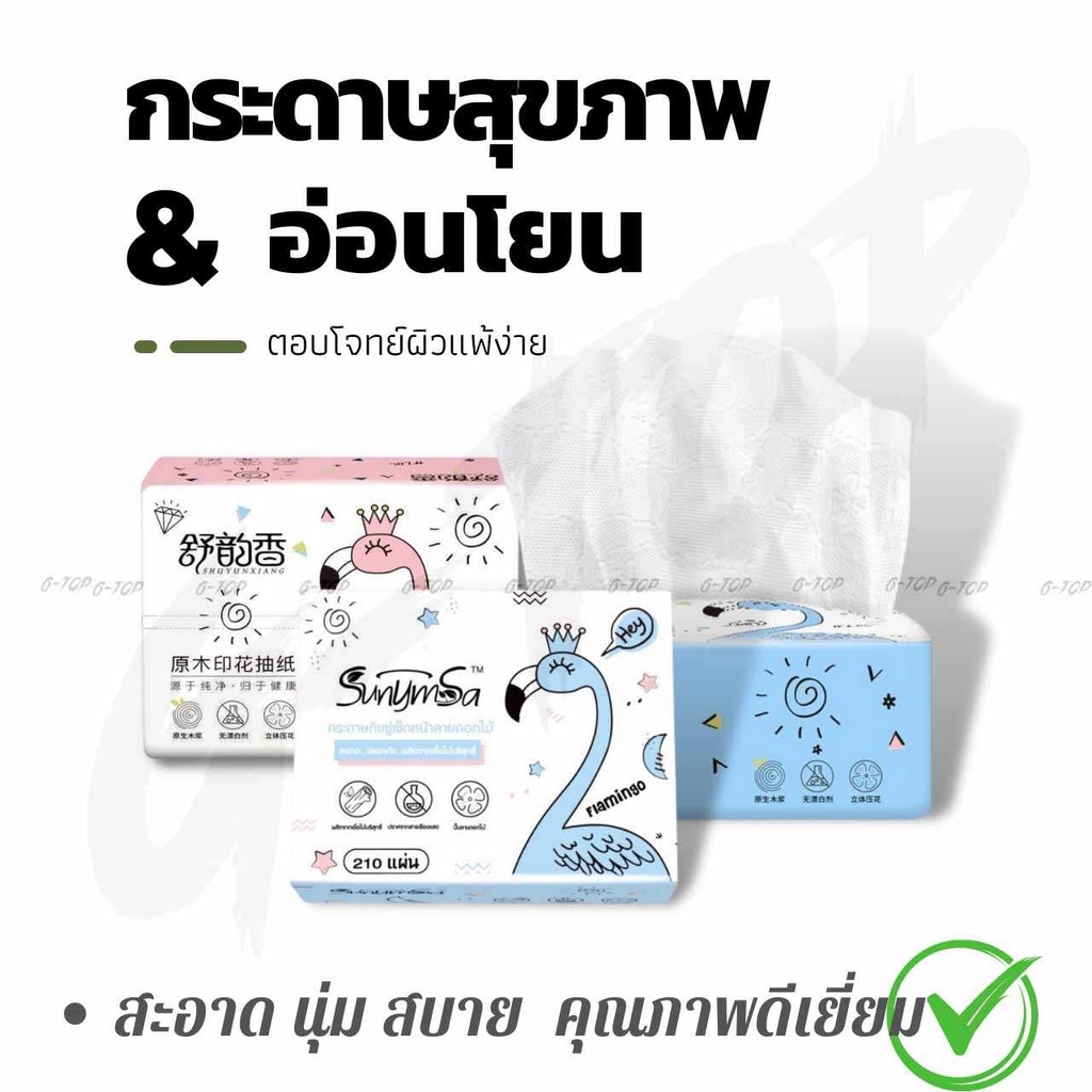 สินค้าขายดี กระดาษทิชชู หนา 3ชั้น 1 ห่อ มี 210 แผ่น นุ่มและเหนียว ซับน้ำได้ดี ทิชชู่ทำความความสะอาด G2031