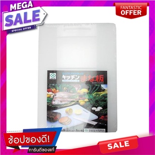 เขียงพลาสติกเหลี่ยม-L SUPERWARE M21 สีขาว อุปกรณ์เตรียมอาหาร RECTANGLE CUTTING BOARD SUPERWARE L M21 WHITE