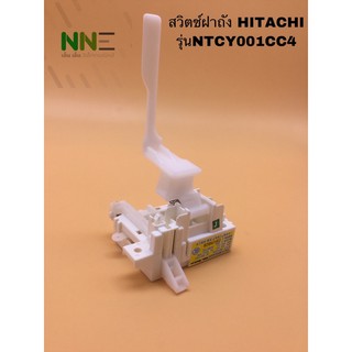 สวิตช์ฝาถัง HITACHI รุ่น NTCY001CC4