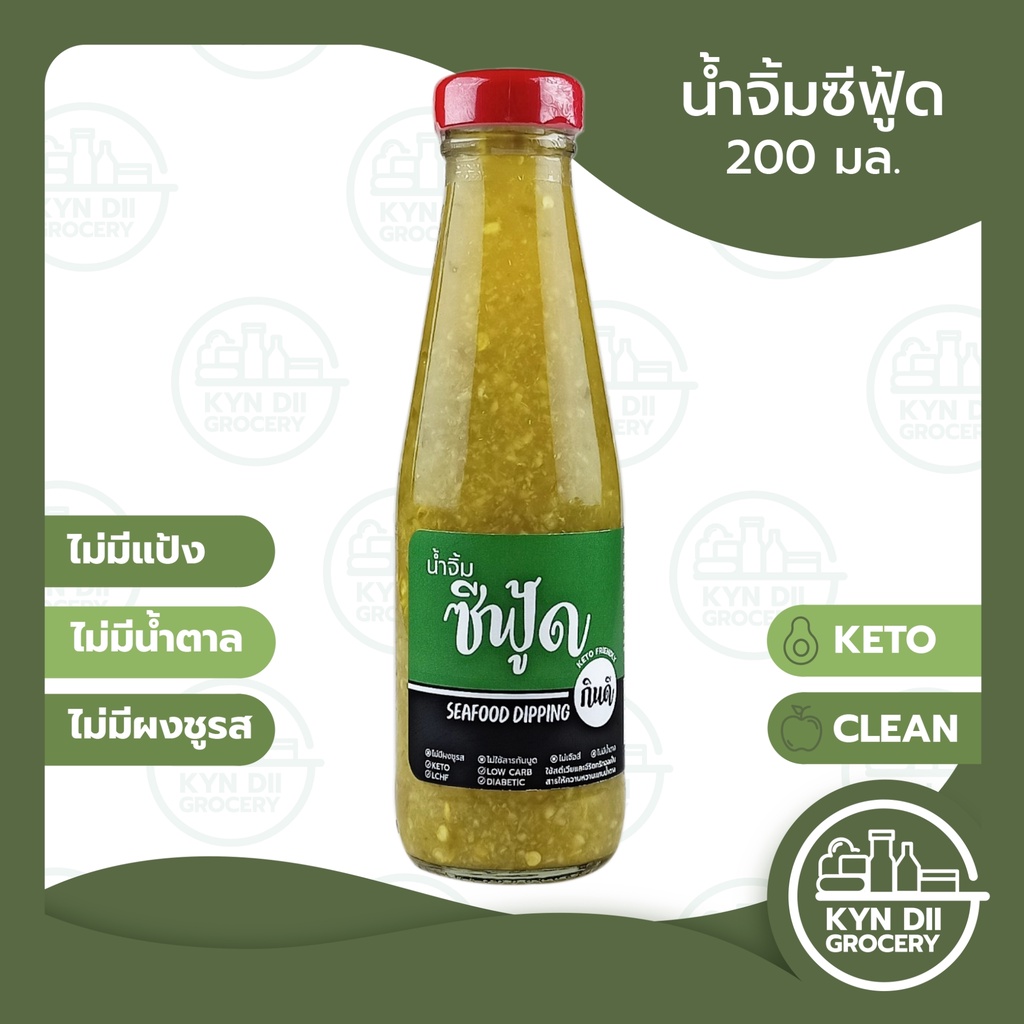 [Keto] น้ำจิ้มซีฟู้ด Seafood Dipping Sauce ไม่มีน้ำตาล แคลอรีต่ำ ไม่มีผงชูรส กินดีคีโต KYNDII Grocery ใจดีแฟคตอรี่