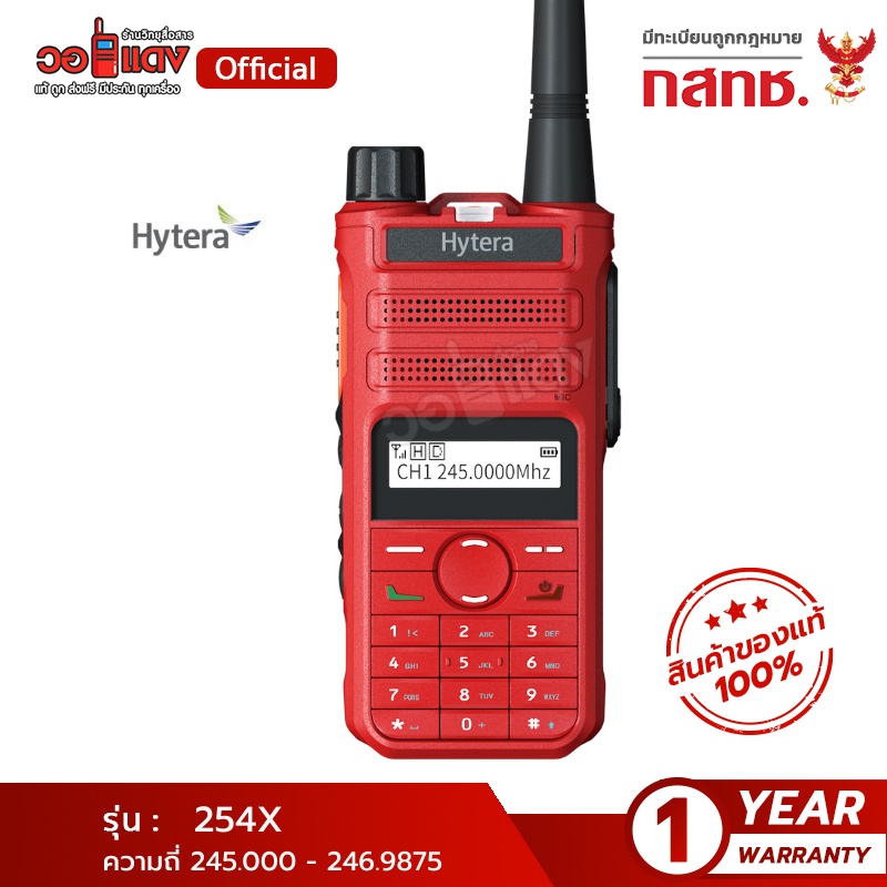 (โค้ดลด 200.-) HYT รุ่น POWER245X วิทยุสื่อสาร 5 วัตต์ สีแดง วอแดงสื่อสาร ของแท้ 100% เครื่องรับส่งวิทยุ hytera