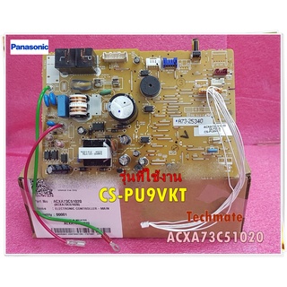 อะไหล่ของแท้/เมนบอร์ดคอยล์เย็นแอร์พานาโซนิค/ACXA73C51020/Panasonic/รุ่นCS-PU9VKT