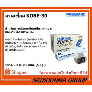 ลวดเชื่อมเหล็ก KOBE K-30 3.2 มม. (1 ห่อ)