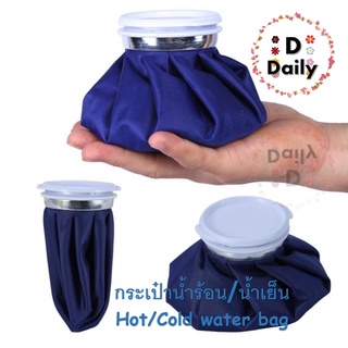 ถุงน้ำร้อน / น้ำเย็น ฝาเกลียวทรงถุงญี่ปุ่น Hot and Cold water bag