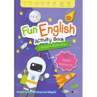 Se-ed (ซีเอ็ด) : หนังสือ Fun English เกมหรรษา ตอน หนูน้อยตะลุยอวกาศ