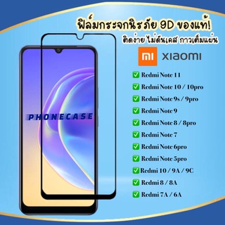 ❌ราคาส่ง❌ ฟิล์มกระจกแบบเต็มจอ Xiaomi Redmi note 11 11s Note 8 note 9s Note9pro note7 Mi9 9a 9c 8a mi 10 ฟิล์มเต็มจอ