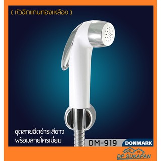 DONMARK  ชุดสายฉีดชำระสีขาวพร้อมสายโครเมี่ยม รุ่น DM-919