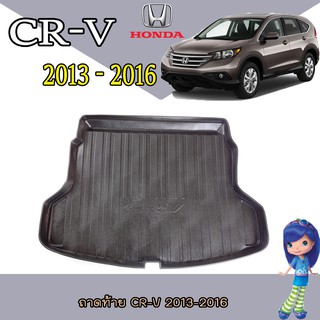 ถาดท้าย//ถาดท้ายรถยนต์//ถาดวางของท้ายรถ  ฮอนด้า ซีอาร์ - วี Honda CR-V 2013-2016