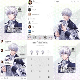 ธีมไลน์ สติกเกอร์ไลน์ B-Project Kodo Ambitious Zeccho*Emotion บีโปรเจค