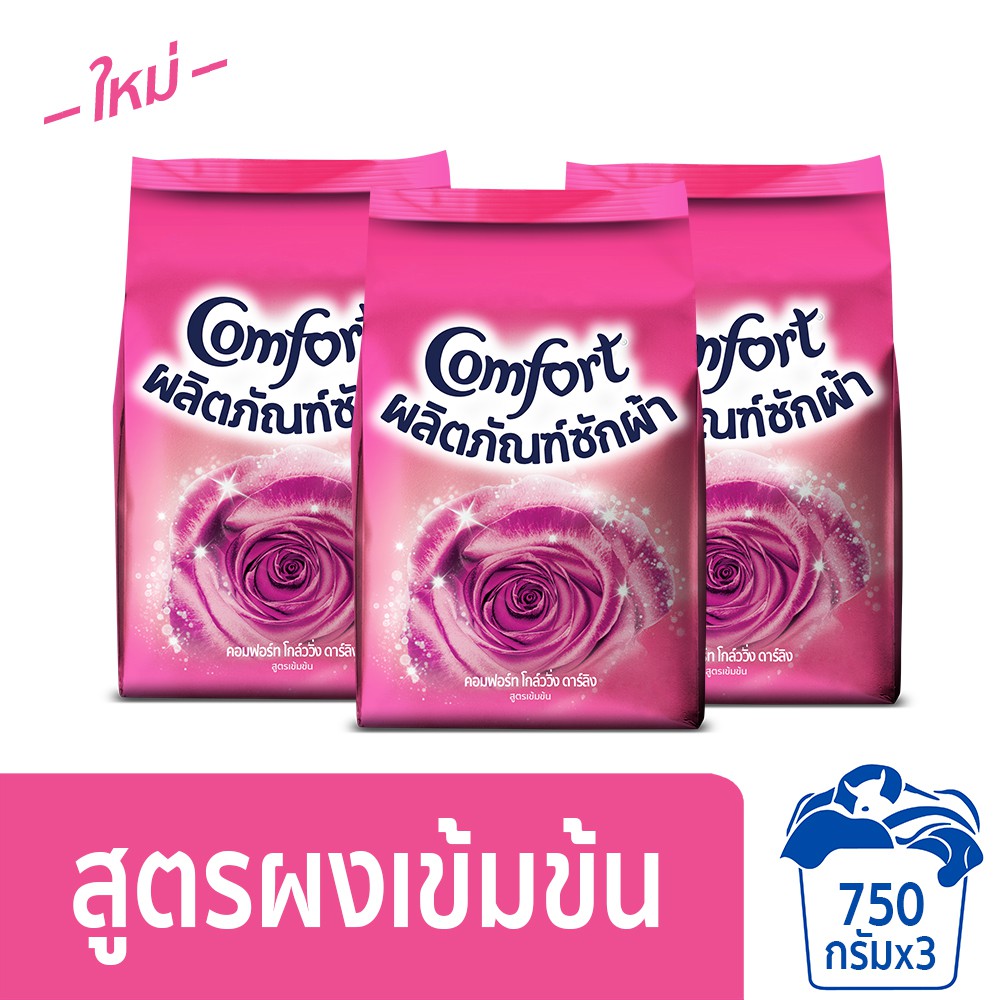 คอมฟอร์ท โกล์ววิ่ง ดาร์ลิง สีชมพู ผงซักฟอก สูตรเข้มข้น 750 ก. x3 Comfort Glowing Darling UNILEVER