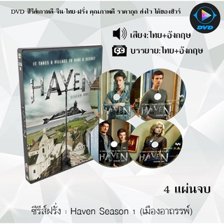 ซีรีส์ฝรั่ง Haven Season 1 (เมืองอาถรรพ์) : 4 แผ่นจบ (พากย์ไทย+ซับไทย)