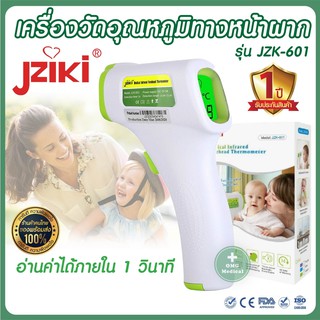 เครื่องวัดอุณหภูมิ เครื่องวัดอุณหภูมิหน้าผาก ทางการแพทย์ JZIKI รุ่น JZK-601 ปืนวัดไข้ ที่วัดไข้เด็ก ที่วัดอุณหภูมิ