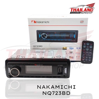 NAKAMICHI NQ723BD เครื่องเล่นติดรถยนต์ 1 DIN (NO CD) รองรับ USB MP3 มี BLUETOOTH ในตัว