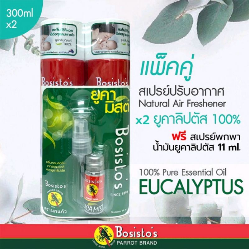 [แพ็คคู่+ของแถม] BOSISTO'S EUCALYPTUS SPRAY สเปรย์น้ำมันยูคาลิปตัส “โบสิสโต” ตรานกแก้ว 300 ml. (2 กระป๋อง)
