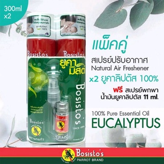 [แพ็คคู่+ของแถม] BOSISTOS EUCALYPTUS SPRAY สเปรย์น้ำมันยูคาลิปตัส “โบสิสโต” ตรานกแก้ว 300 ml. (2 กระป๋อง)