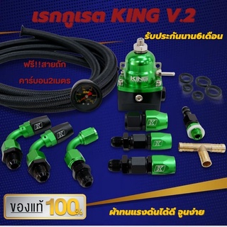 เรกกุเรต KING V.2 (เขียว/ดำ) ผ้าในเรกกุเรตผ้าทนแรงดัน คุมนิ่ง ปรับจูนง่าย อุปกรณ์พร้อมติดตั้ง