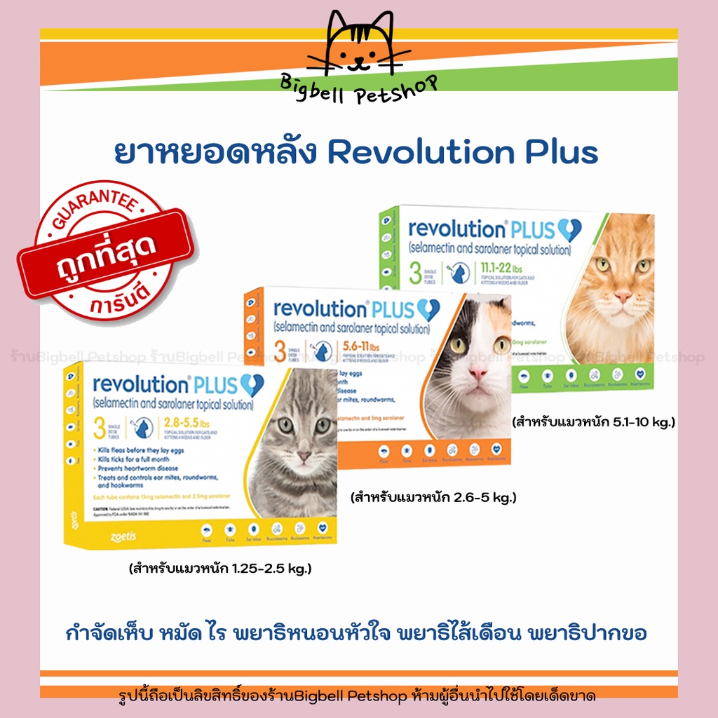 (ร้านนี้ส่งเร็ว) Broadline cat ยาหยอดbroadline แมว ป้องกันเห็บ หมัด ไร