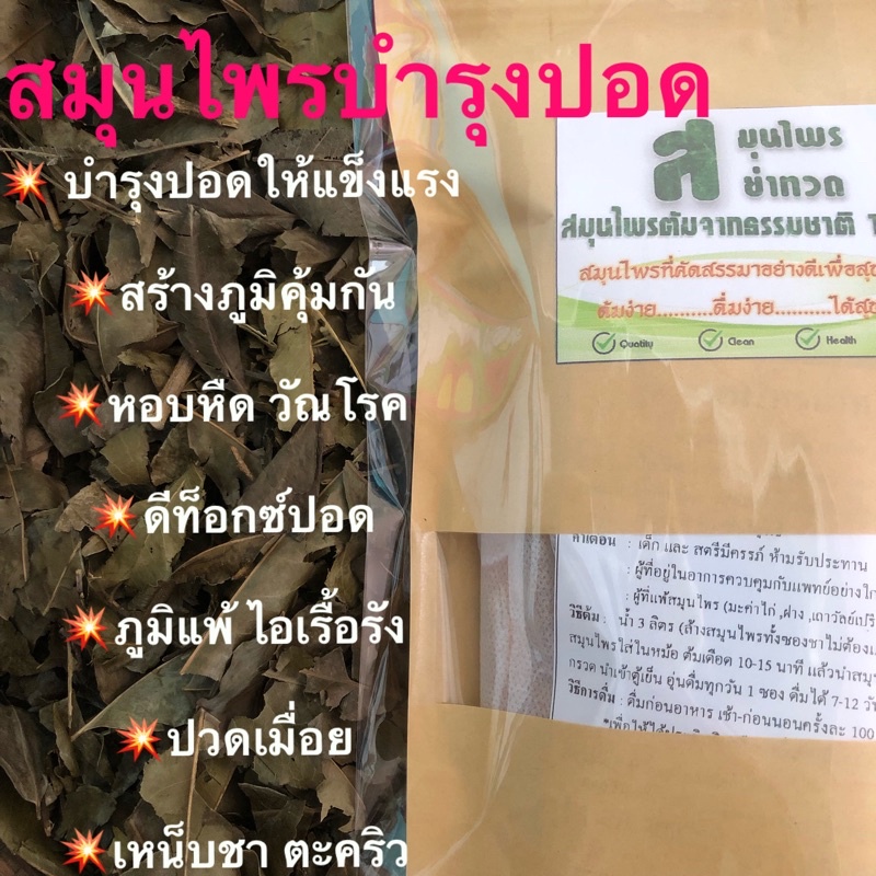 #บำรุงปอด#ฝุ่นPM#ฟื้นฟูรองโควิด#ดีท็อกซ์ปอด#หายใจไม่อิ่ม#ภูมิแพ้#ขับเสมหะ#หายใจเหนื่อย#ไอเรื้อรัง#