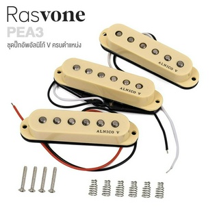 Rasvone PEA3 ปิ๊กอัพกีตาร์ไฟฟ้า อัคนิโก้ V ครบทุกตำแหน่ง พร้อมฝาครอบ &amp; น็อต &amp; สปริง Electric Guitar Alnico V Pickup Set