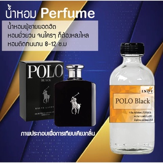 !!Hot!! น้ำหอมกลิ่นโปโลแบล็ค  ขวดใหญ่ ปริมาณ 120 ml จำนวน 1 ขวด สูตรเข้มข้นหอมติดทนนาน 12 ชั่วโมง