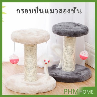 คอนโดแมวฝนเล็บแมว  2 ชั้น ( O-O ) ราคาถูก ที่ลับเล็บแมว ที่ข่วนเล็บแมว Cat climbing frame