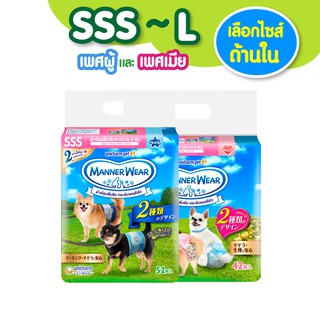 Unicharm Pet Mannerwear ผ้าอ้อมสุนัข แมนเนอร์แวร์ เพศผู้และเพศเมีย ขนาด SSS-L