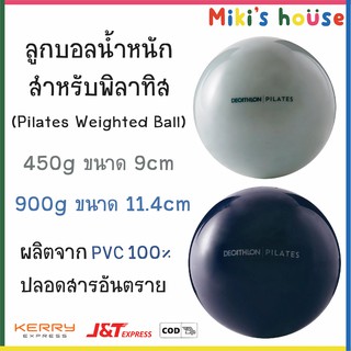 💥ส่งK/Jทุกวัน💥 ลูกบอลน้ำหนักพิลาทิส (Pilates Weighted Ball) 450g 900g