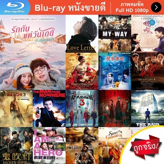 หนัง Bluray I Remember รักกันแค่วันเดย์ หนังบลูเรย์ แผ่น ขายดี