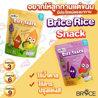 ขนมเด็กBrice Rice ขนมข้าวอบกรอบที่ผลิตจากข้าวคุณภาพดีมี Omega3,6,9 ทำจากพืช