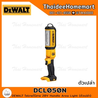 DEWALT ไฟฉายไร้สาย 20V Handle Area Light DCL050N (ตัวเปล่า) 500 ลูเมน รับปรกันศูนย์ 3 ปี