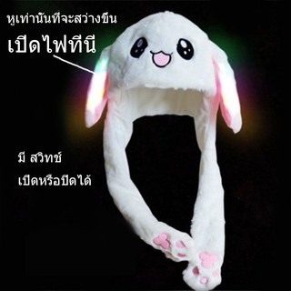 หมวกกระต่ายขยับหู หูสว่างได้3สี เปิดได้ปิดได้ หมวกน่ารักมีไฟ C-BL