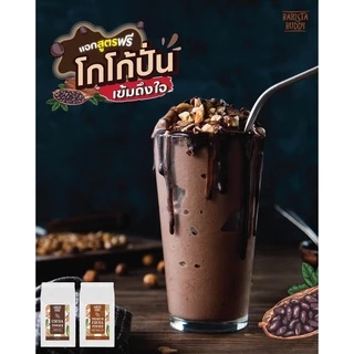 Barista Buddy – ผงโกโก้แท้ 100% จากกานาและอินโดนิเซีย หอม อร่อย เข้มข้น 500 กรัม