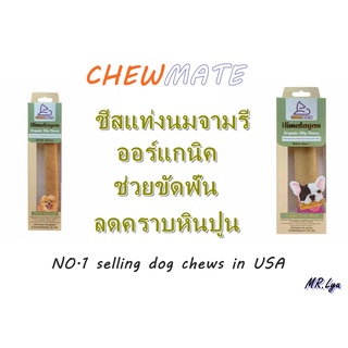 Chewmate Himalayan Organic Dog Chew Larfe ขนมชีสแท่งขัดฟัน