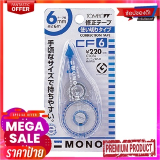 ทอมโบว์ เทปลบคำผิด รุ่น CT-CTU6/CF6 แพ็ค 2 ชิ้นTombow Correction Tape 2 Pcs/Pack